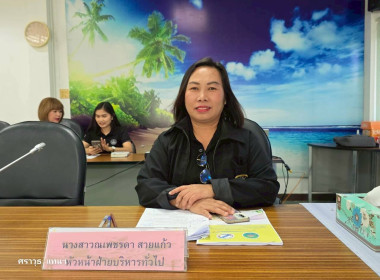 สำนักงานสหกรณ์จังหวัดนครพนม จัดประชุมเพื่อเตรียมงาน ... พารามิเตอร์รูปภาพ 11